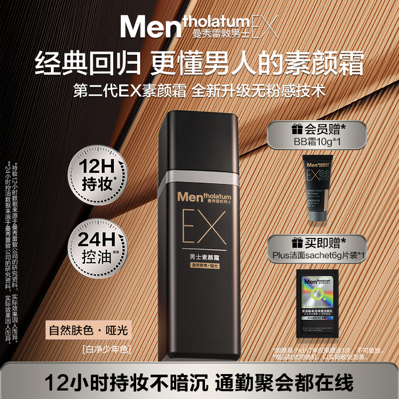 曼秀雷敦男士焕活型颜BB霜