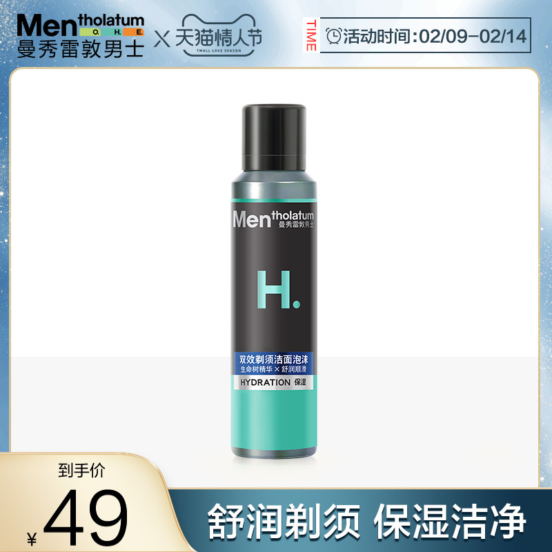 男士剃须泡沫膏刮胡刀刮胡子啫喱软化胡须剃刮毛刮脸