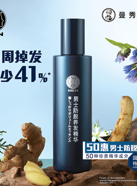 曼秀雷敦50惠男士防脱养发精华精华水洗发水护发精华