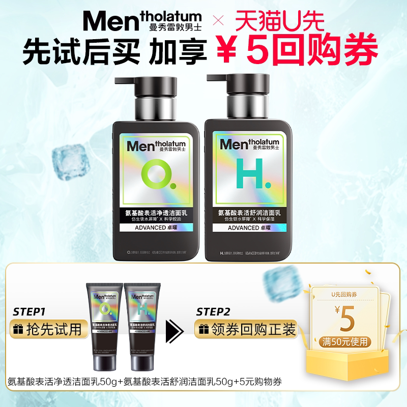 【天猫U先】曼秀雷敦男士净透洁面乳控油50g+舒润洁面乳50g洗面奶
