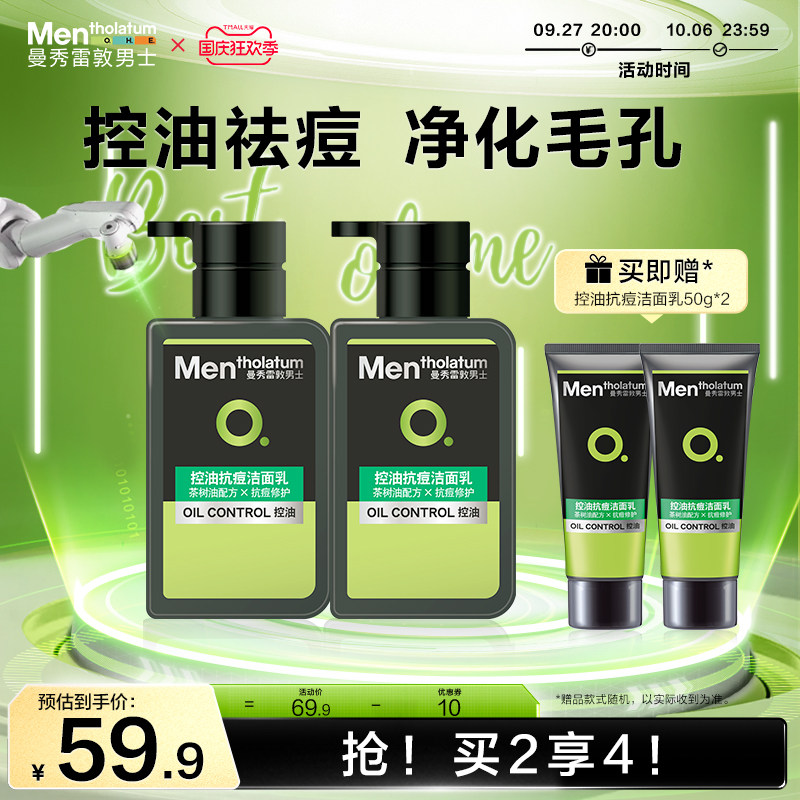 曼秀雷敦男士洗面奶专用控油祛痘洁面乳洗脸去油去黑头旗舰店正品使用感如何?