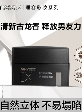 曼秀雷敦男士EX塑形发泥自然蓬松定型清爽发蜡男士专用发泥40g