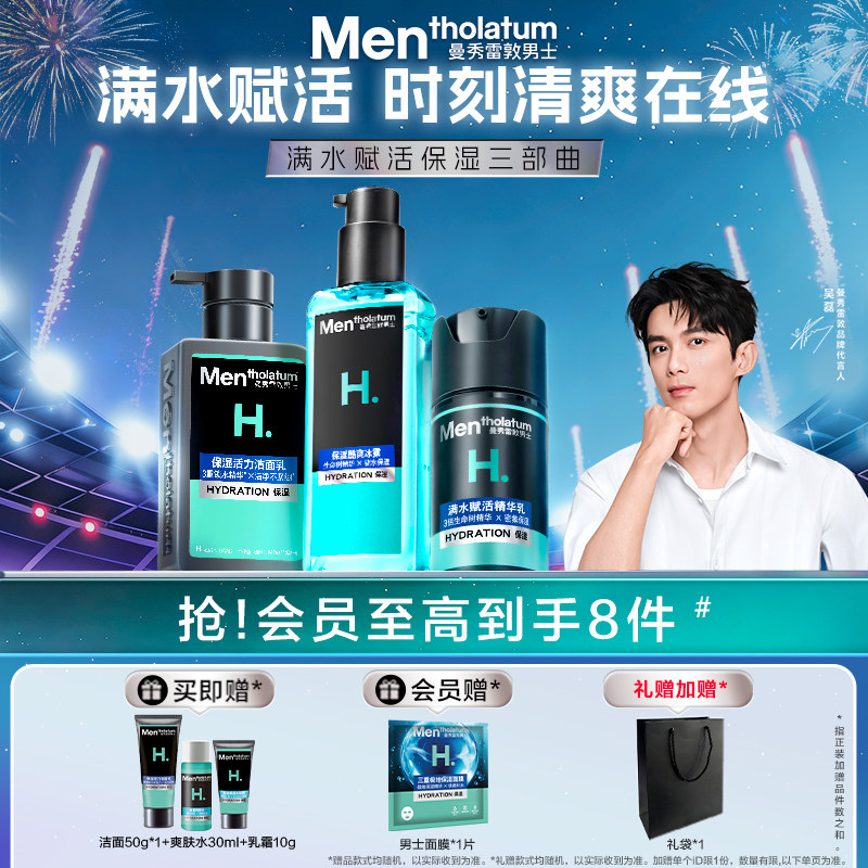 曼秀雷敦男士护肤品套装补水