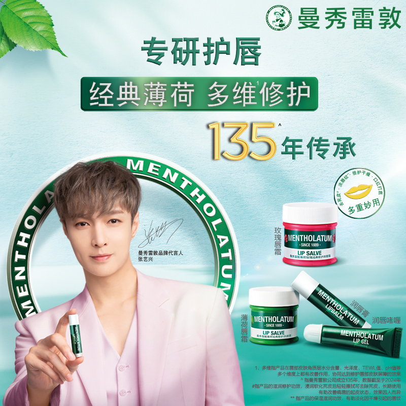 曼秀雷敦薄荷唇膏保湿滋润补水防干裂淡化唇纹去死皮女士润唇膏