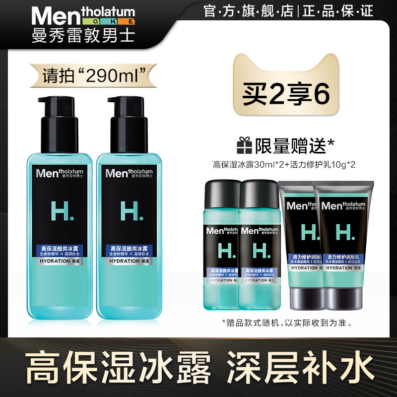 曼秀雷敦男士水乳二合一爽肤水补水保湿护肤品脸部擦的乳液润肤露