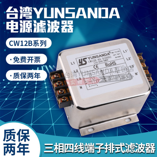 yunsanda电源滤波器端子台