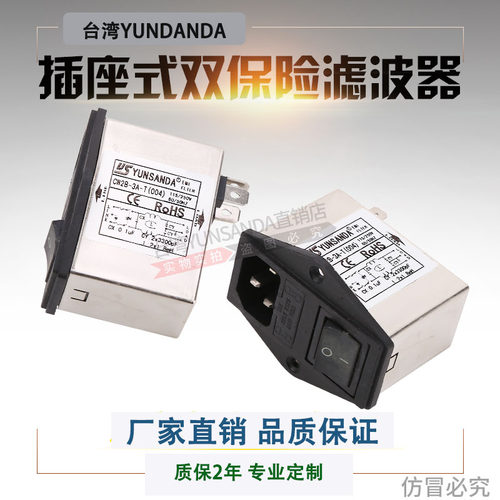 单相插座式双保险电源滤波器