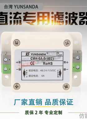 台湾YUNSANDA电源滤波器CW4-1A6A10A20A30A-S(002)直流专用端子台