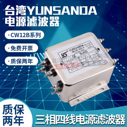 品牌YUNSANDA 电源滤波器 380V三相四线五线CW12B-60A-S带零线EMI