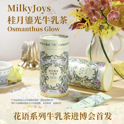 荷仕兰·MilkyJoys桂花牛乳下午茶便携独立小包免煮冲泡即溶
