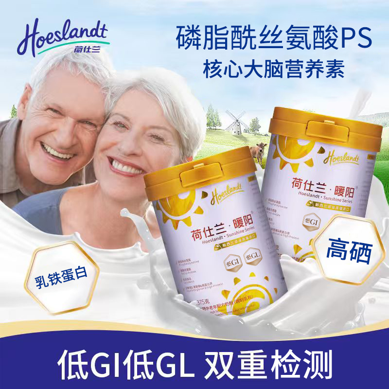 荷仕兰中老年人新西兰奶粉