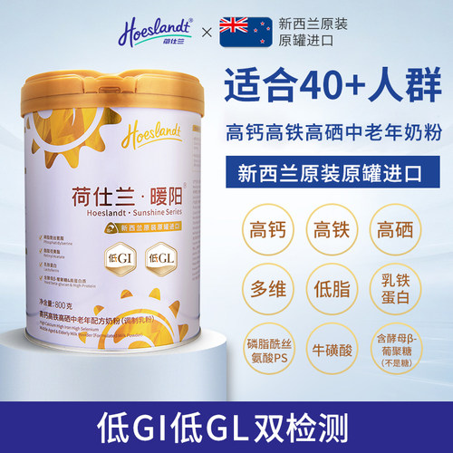荷仕兰新西兰高钙娟姗牛低gi