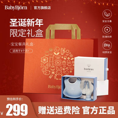 BabyBjorn瑞典原装进口婴幼儿餐具礼盒套装圣诞款新年限定礼盒蓝