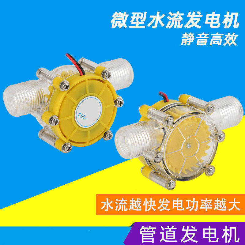 水力发电机小型水力试验发电机管道式微型水力发电机水龙头12v12v