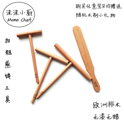 沫沫小厨煎饼工具加粗木耙子竹蜻蜓烙煎饼果子家用神器刮板竹刮子