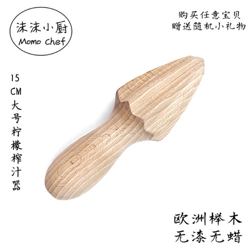 柠檬榨汁器手工木质原木柠檬西柚橘子榨汁挤压工具MOJITO果汁大号