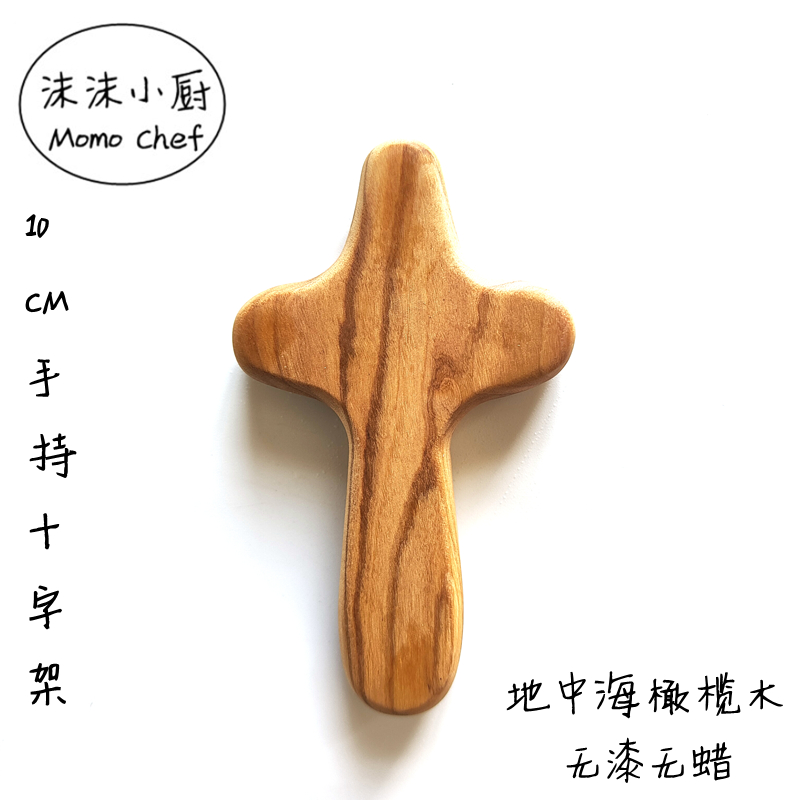 橄榄木手握十字架饰品木质工艺品实木木制手持十字架无漆无蜡摆件