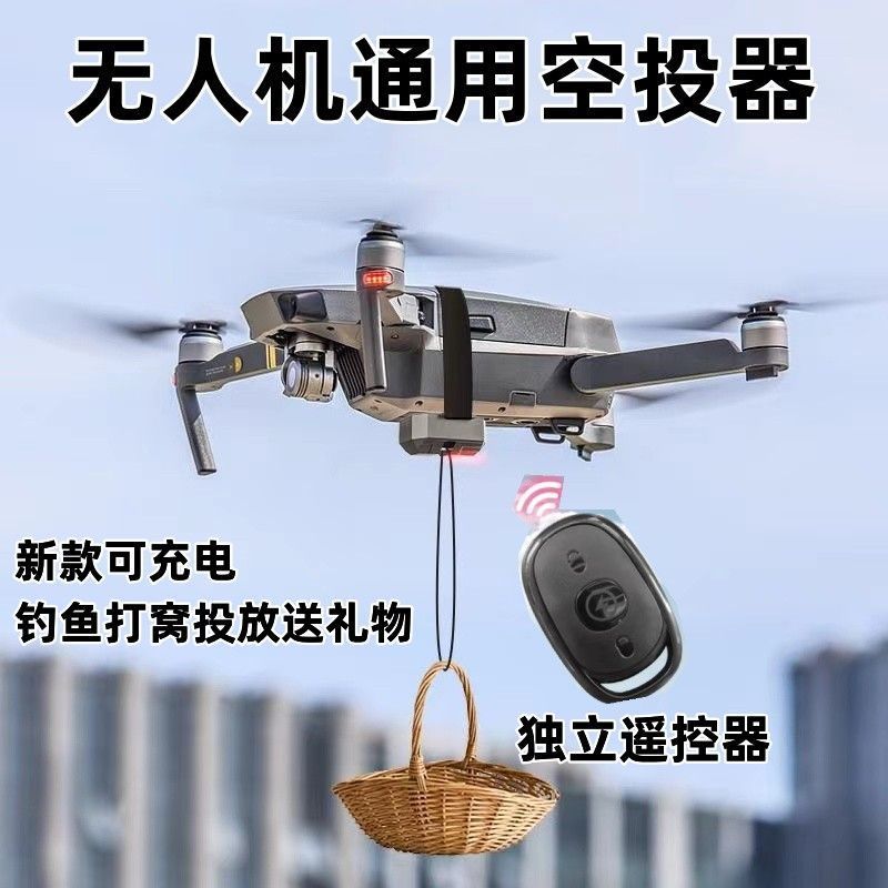 无人机包邮配件独立投放遥控器送礼专用垂钓一键打窝空投投掷