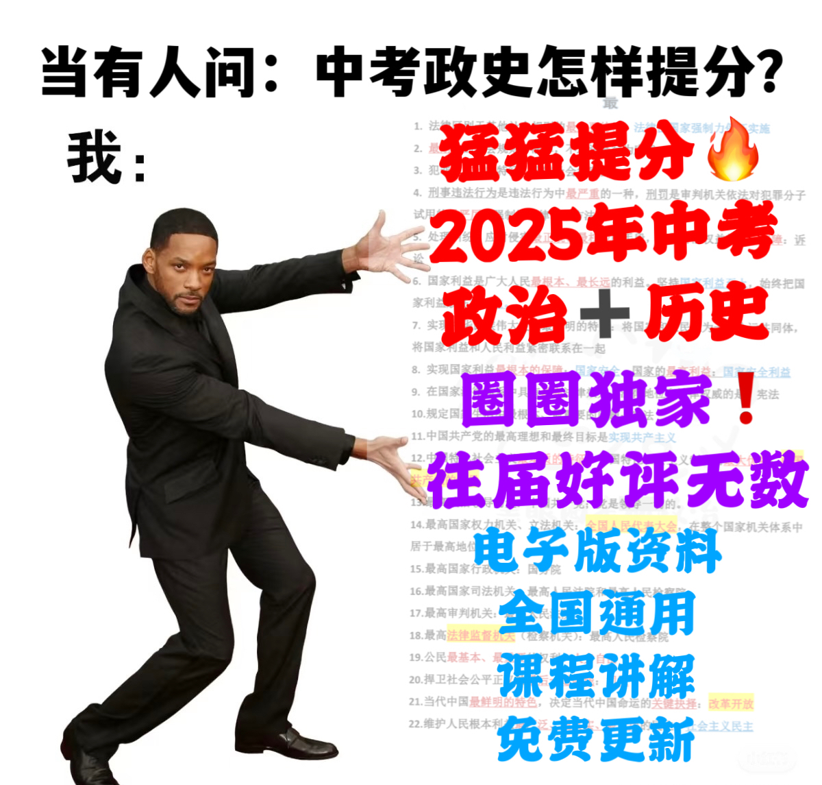 【极力推荐！！】电子版！2025年中考政治历史打包资料 提分锦囊
