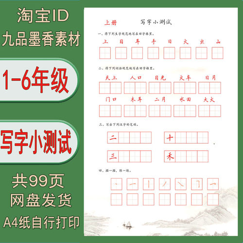 学生写字小测试卷面书写字帖