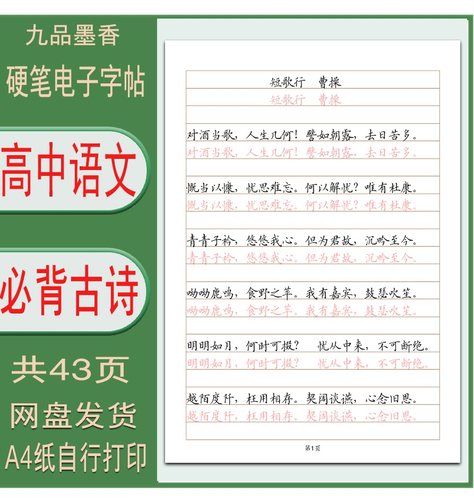 高中必背古诗横线格临摹描红PDF