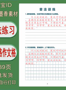 【电子打印版】章法临摹练习字帖 横线格作文格脱格训练 pdf