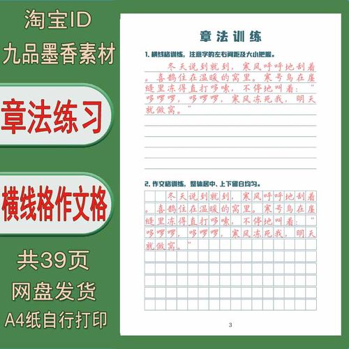 【电子打印版】章法临摹练习字帖 横线格作文格脱格训练 pdf - 封面