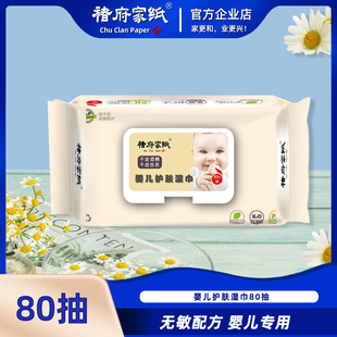 褚府家纸婴儿手口专用湿巾平纹湿纸巾带盖家用实惠大包装80抽/包