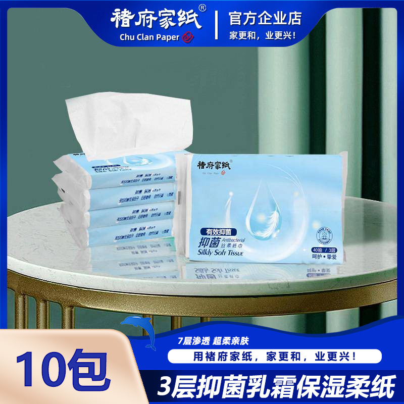 褚府家纸3层40抽抑菌乳霜保湿