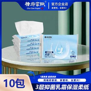 褚府家纸抑菌乳霜柔抽纸便携装3层40抽母婴幼儿用保湿面巾纸*10包