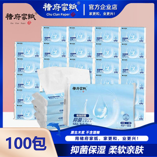 褚府家纸抑菌纸乳霜柔抽纸3层40抽母婴幼儿用保湿面巾纸100包