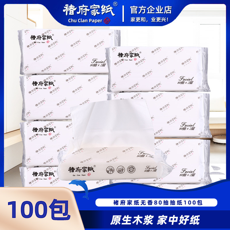 禇府家纸纸巾家用公司食堂餐巾纸柔纸巾80抽软抽简装【100包/箱】