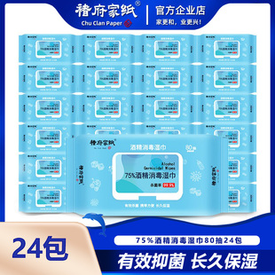 褚府家纸酒精湿巾60抽75%酒精抗菌消毒专用湿巾家庭清洁工厂直销