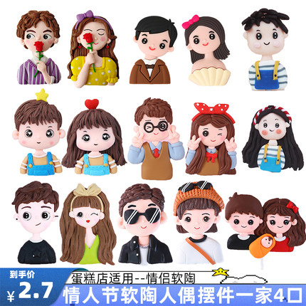 520情人节蛋糕装饰软陶摆件情侣男女孩人偶周年纪念日烘焙插牌