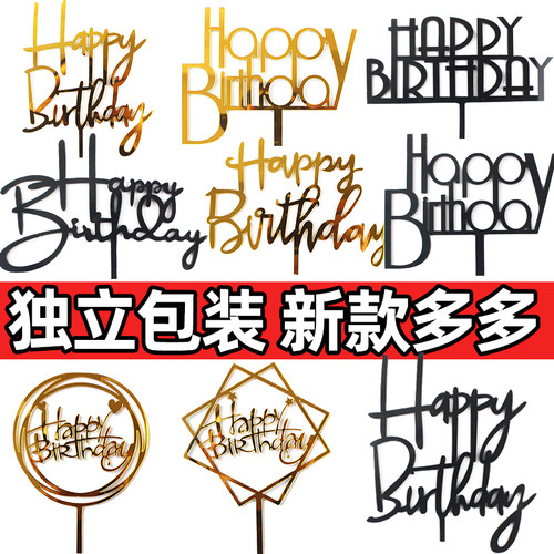 单只装亚克力生日快乐蛋糕插牌