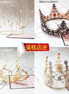 皇冠蛋糕装饰摆件黑色复古水晶珍珠海草儿童女王王冠网红生日派对
