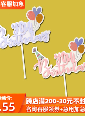 可爱卡通小气球星星帽子粉色生日快乐插件烘焙蛋糕装饰蓝色HB插牌