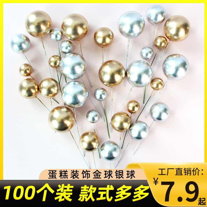 金球银球甜品台烘焙摆件蛋糕装饰