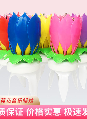 创意生日蛋糕蜡烛莲花开花彩色旋转荷花会唱生日歌电子音乐蜡烛灯