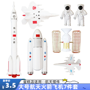 航天火箭飞机蛋糕摆件男孩宇宙飞船宇航员梦想烘焙装饰甜品台装扮