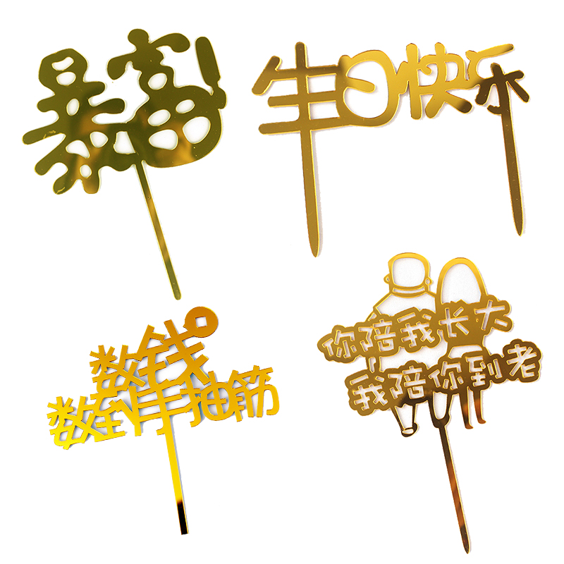 10只装暴富亚克力生日蛋糕插牌