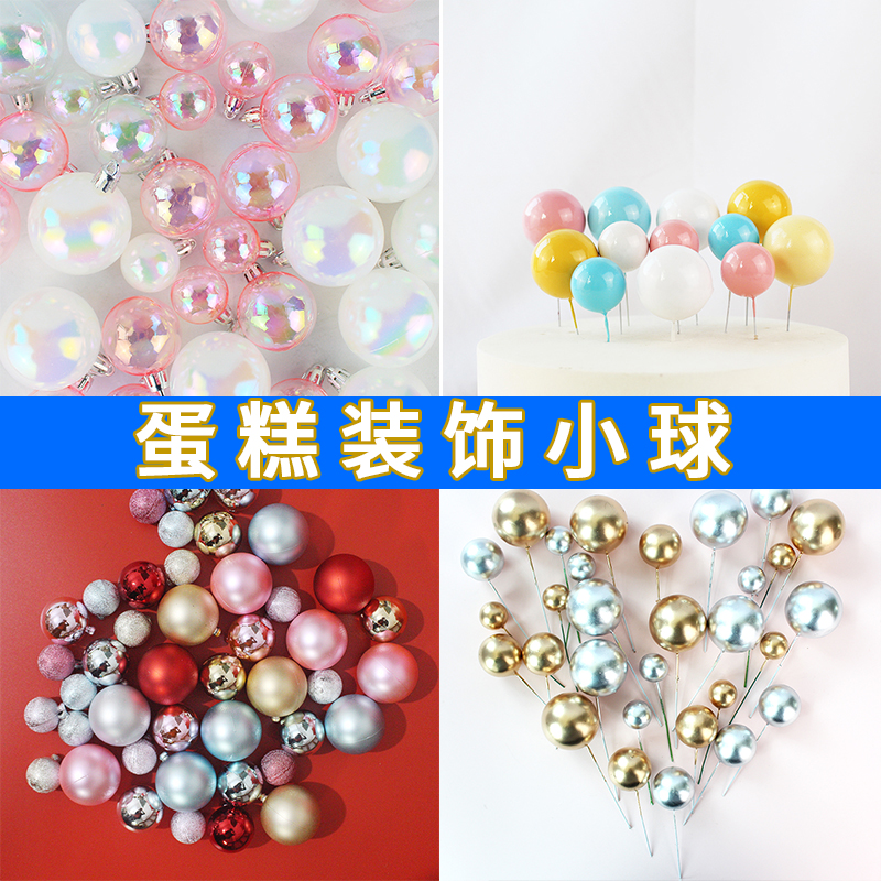 金色球银球蛋糕装饰插件百搭铁丝泡沫金属小球球烘焙配件金珠圆球