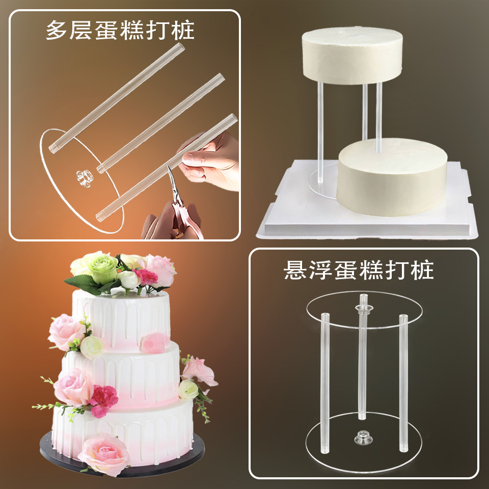 双层生日蛋糕打桩支撑架