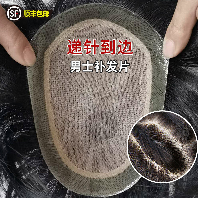 全递针假发男士短直发真人发丝仿真头皮假发递针旋生物头皮假发片