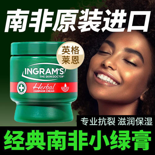 南非小绿膏ingrams草本香樟裂膏