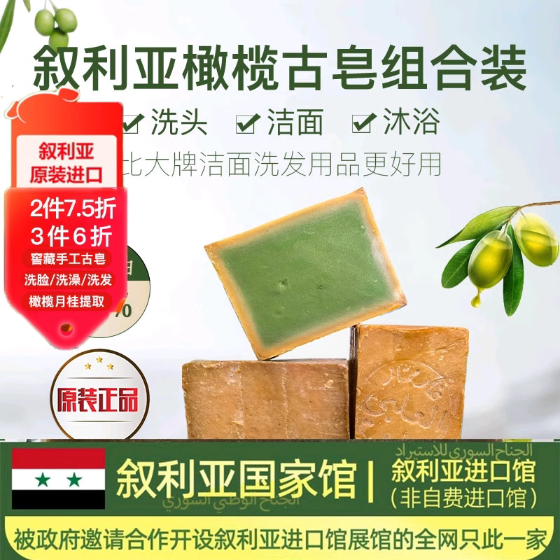 叙利亚古皂橄榄月桂油控痘橄榄皂