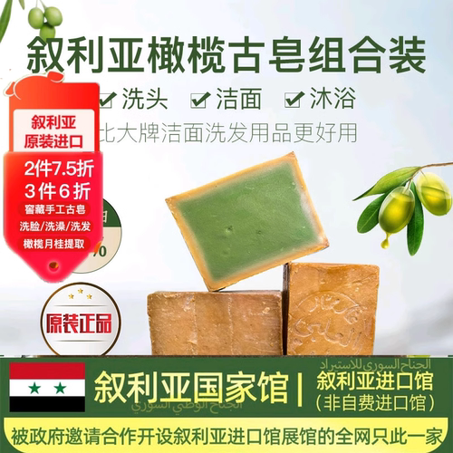 叙利亚古皂橄榄月桂油控痘橄榄皂