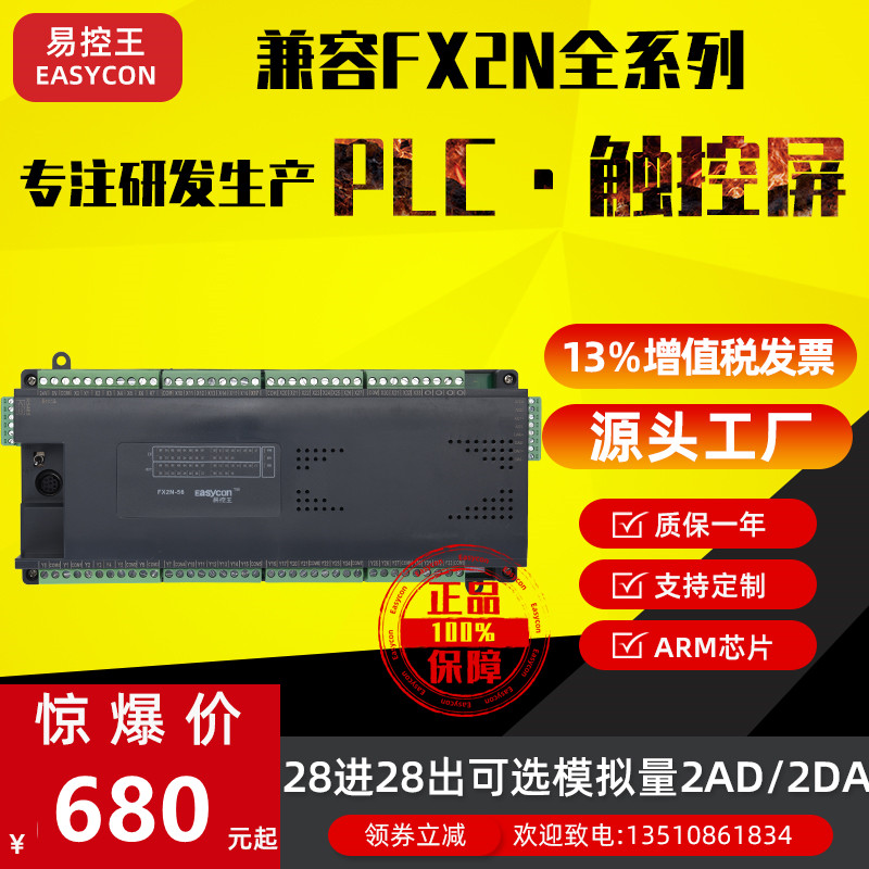 易控王PLC56/92点国产工控板可编程控制器 FX2N-56/92MR/MT