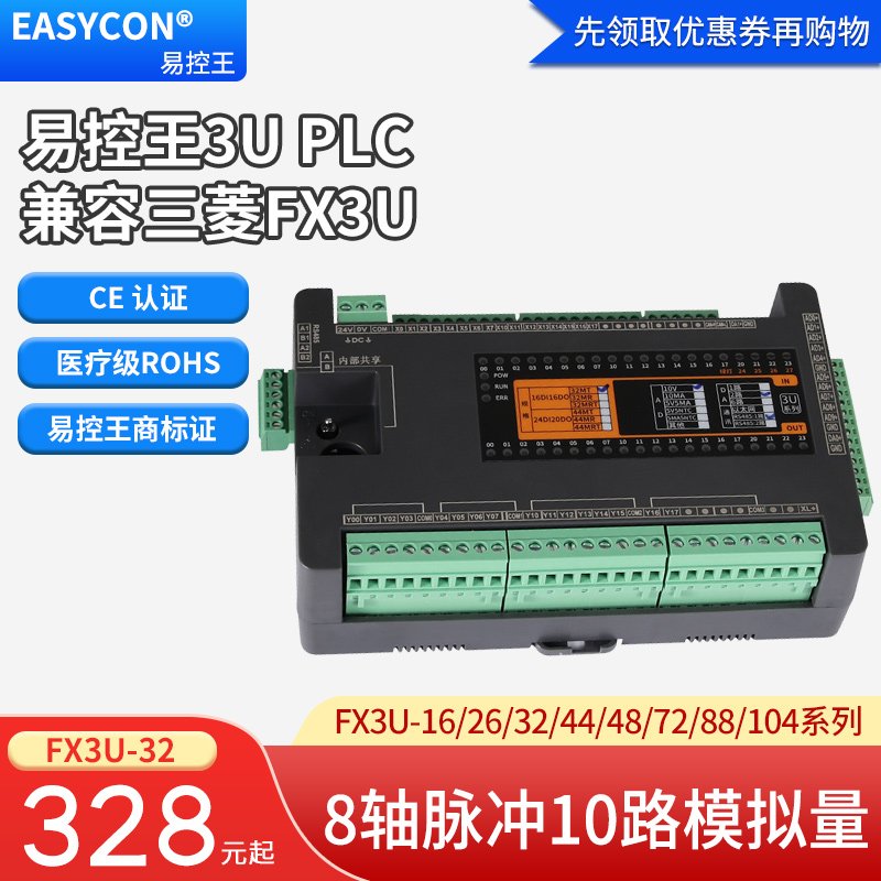 易控王PLC可编程控制器FX3U32MRT44MT8轴脉冲10路模拟量全新-封面