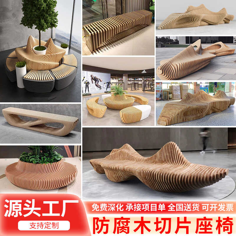 防腐木切片座椅定制厂家商场异形实木坐凳户外菠萝格木休闲等候椅